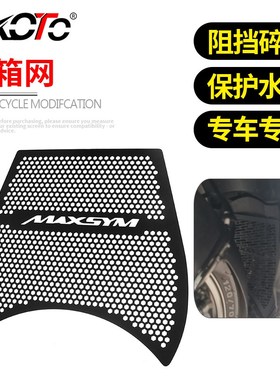 适用三阳TL500改装水箱护网MAXSYM TL500 508水箱散热防护网护罩