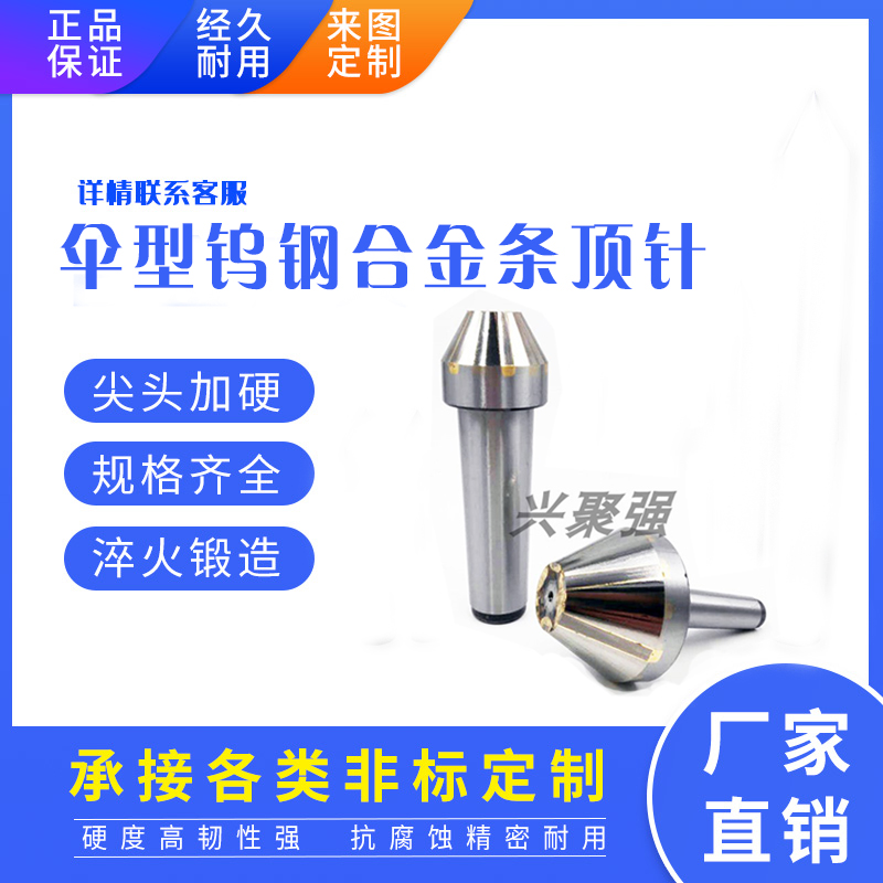 外圆磨床莫氏锥MT2 3 4 5号镶钨钢合金条伞形蘑菇头固定顶尖订制