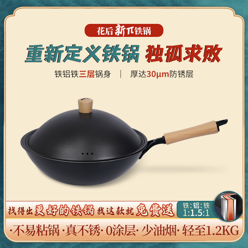 【上新】花后新π铁锅家用芯铁复合无涂层氮化真不锈超轻精铁铁锅
