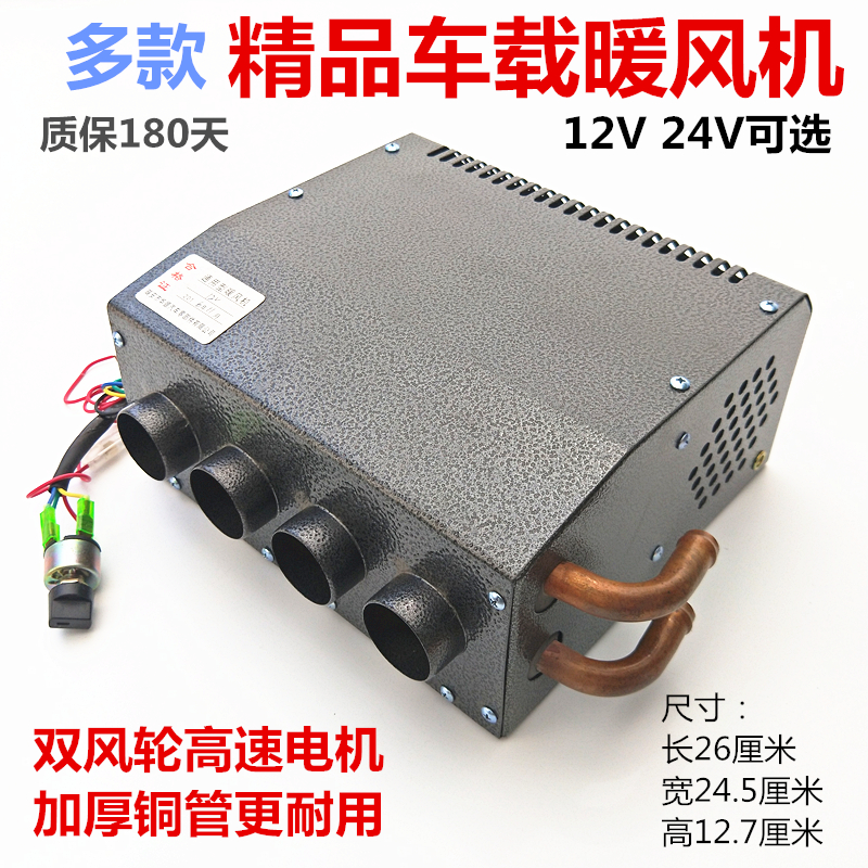 汽车暖风机12v24v车载取暖器水暖微型面包车农用车四孔暖风机