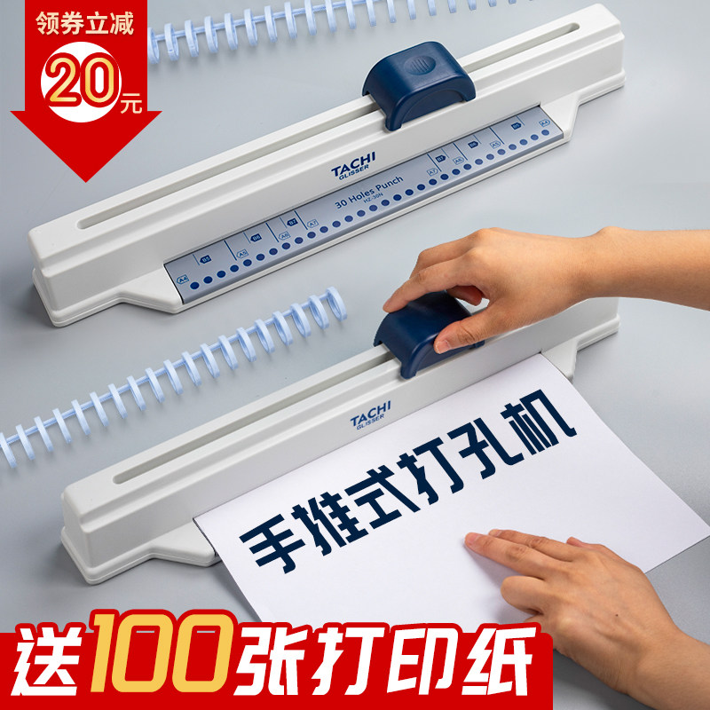 手推a4活页本打孔器30孔圆环孔打孔机装订机小型打洞机纸张文件办