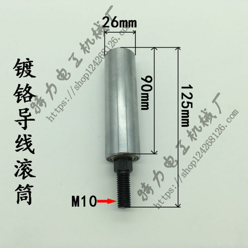 镀铬导线柱滚筒电镀押出机绞线机电线设备小滚筒过线筒光杆导线筒