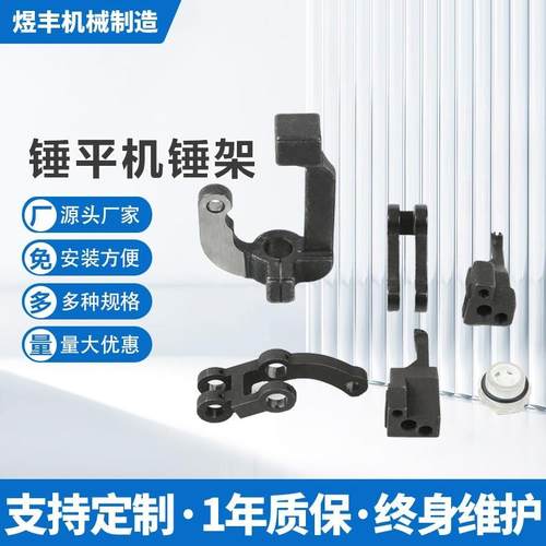 厂家供应文具盒上锤架锤平固定支架分边锤平机机械配件多功能