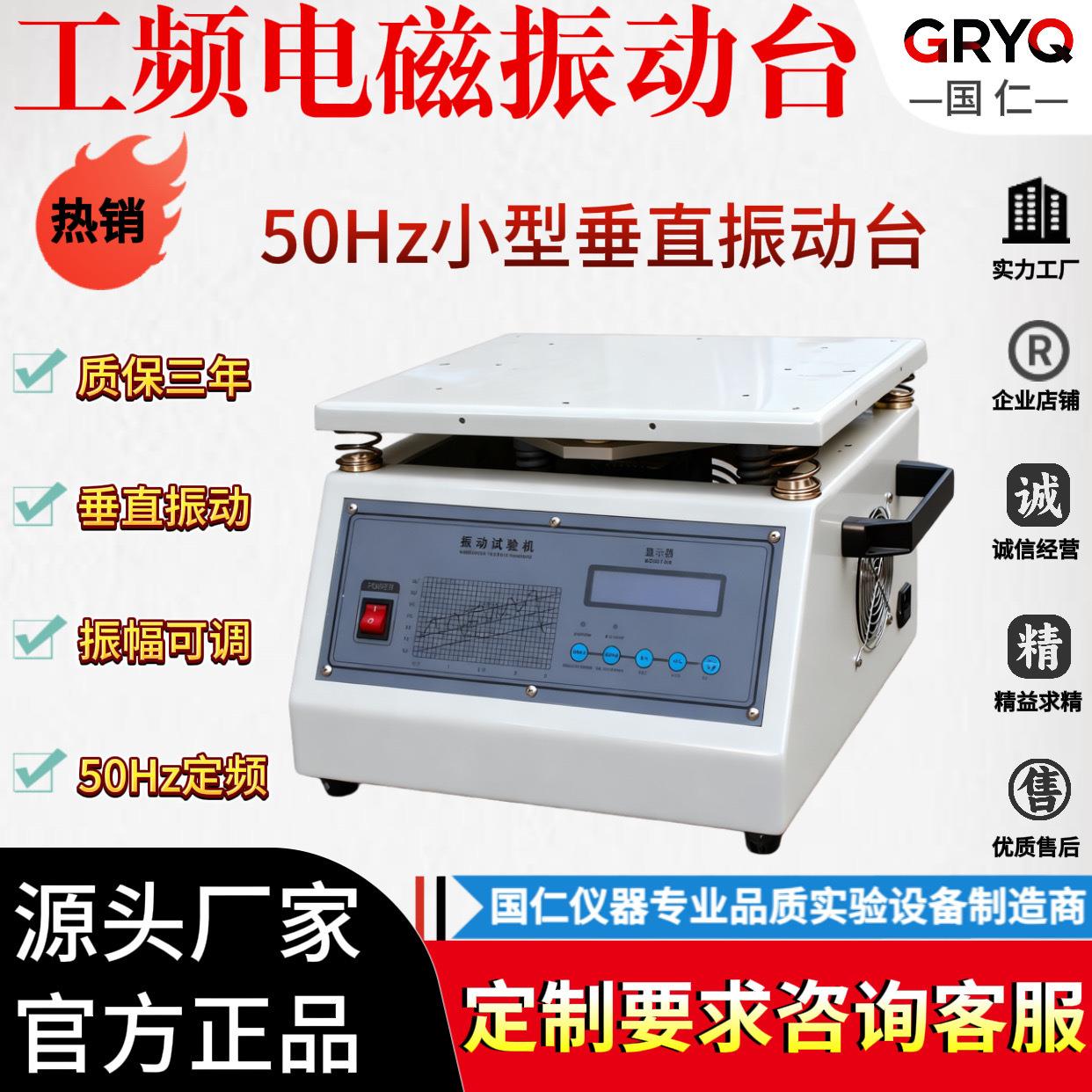 工频电磁振动台小型50Hz按键式垂直振动台线路板假焊脱落振动测试