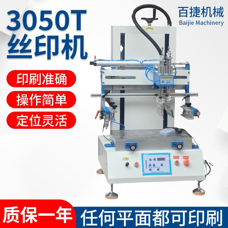 小型丝印机丝网印刷机台式3050自动丝印机印刷logo丝印机印刷机器