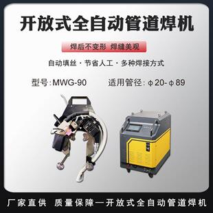 自动送丝开放式轨道框架焊机管道钨极氩弧焊头油管电弧焊机MWG-90