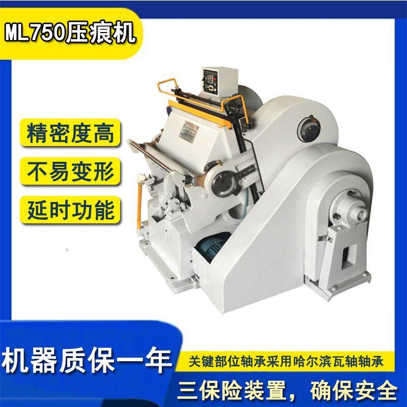 半自动750压痕机四开半自动不干胶模切机礼品盒纸盒老虎嘴平压