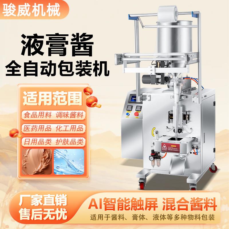 全自动膏体液体包装机辣椒油辣椒酱洗衣液酱料冰袋蜂蜜搅拌灌装机