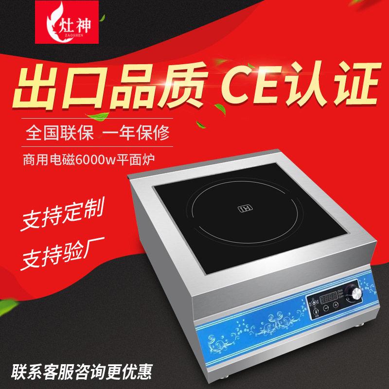灶神商用电磁6000w平面炉商业饭店电磁灶炒炉6kw大功率煮汤炉