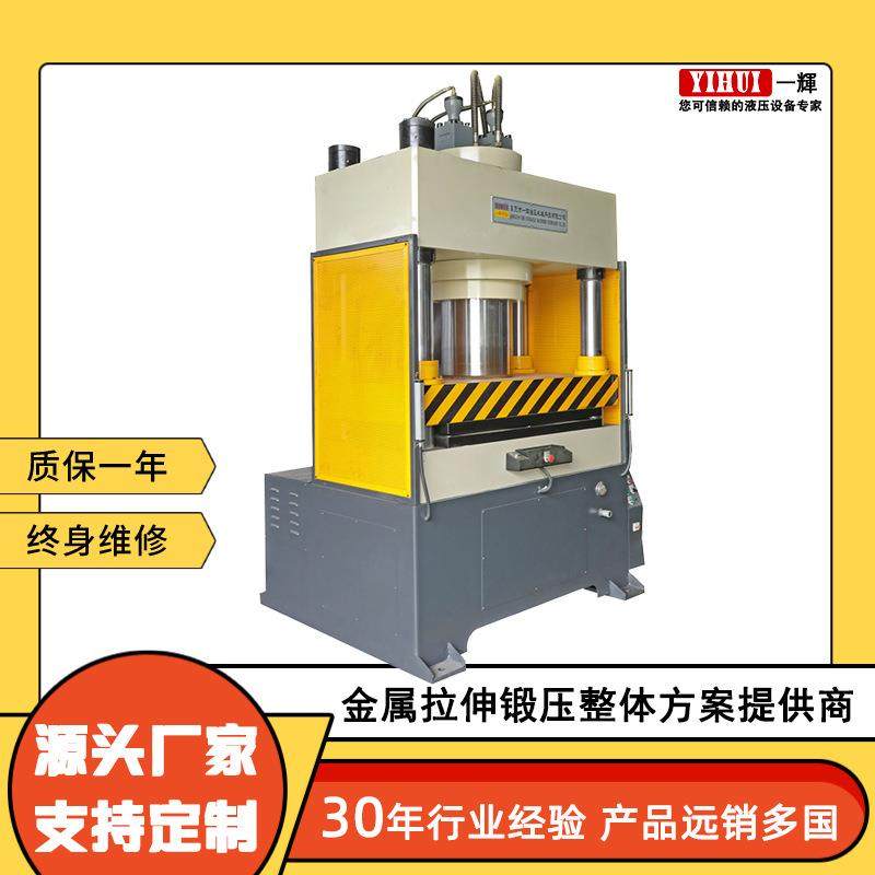 厚薄板电脑机箱压印成型四柱油压液压机高精度300吨一辉液压冲床,五金/工具,其他机械五金,淘宝优惠券,粉丝福利购,淘宝优惠卷