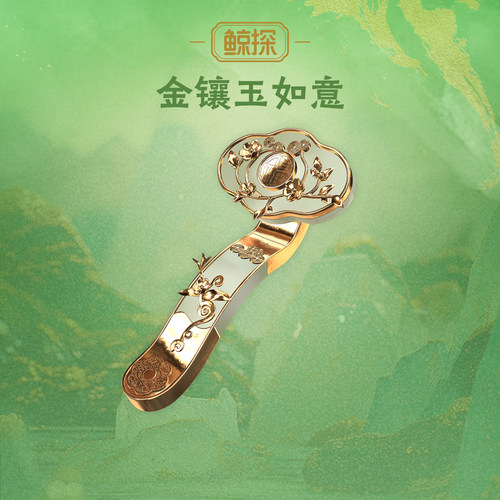 数字福礼金镶玉如意送财富送长辈送朋友数字藏品线上礼赠