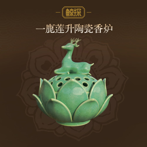 数字福礼一鹿莲升陶瓷香炉送平安送长辈送朋友数字藏品线上礼赠