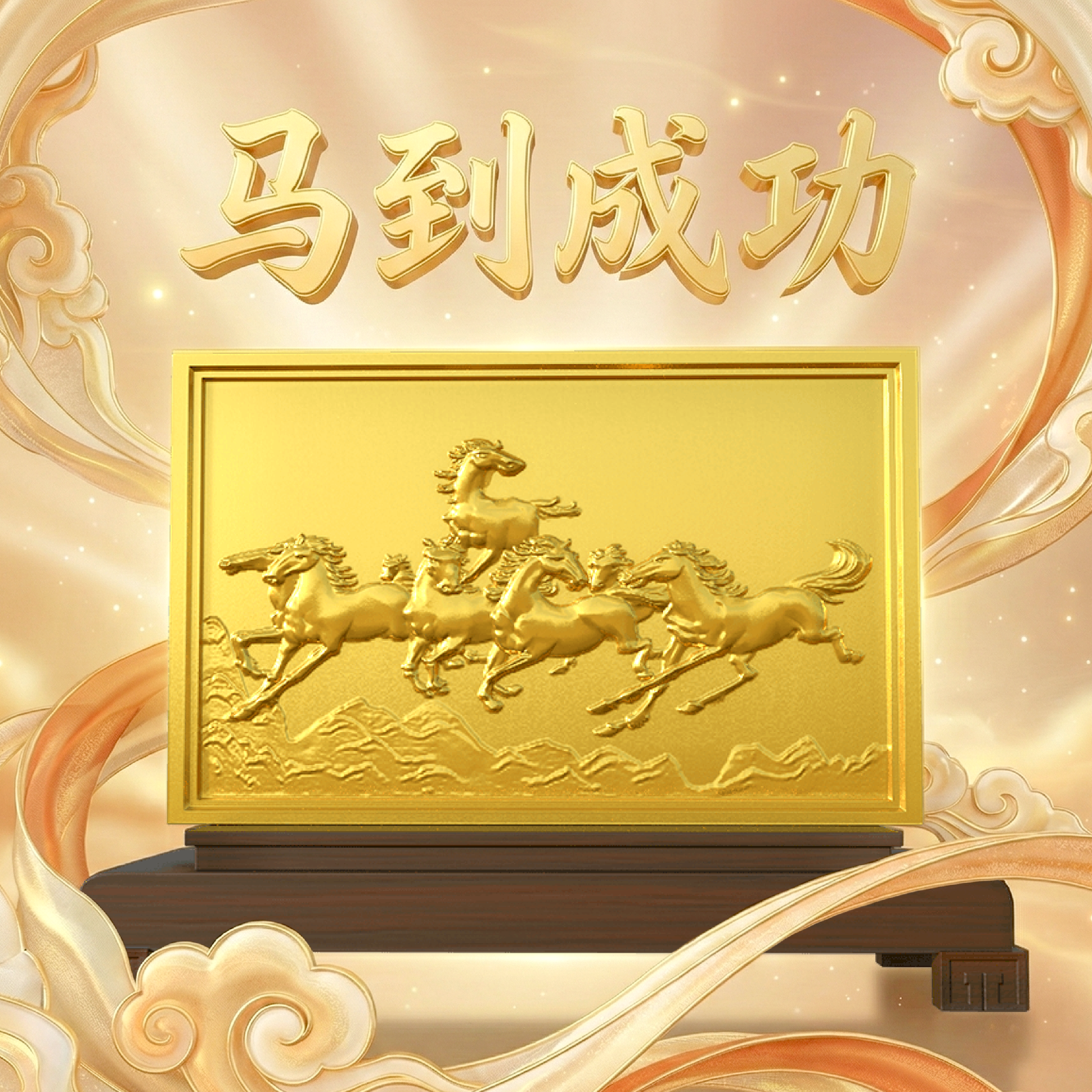 数字福礼奔疾八骏图送财富送长辈送朋友数字藏品线上礼赠