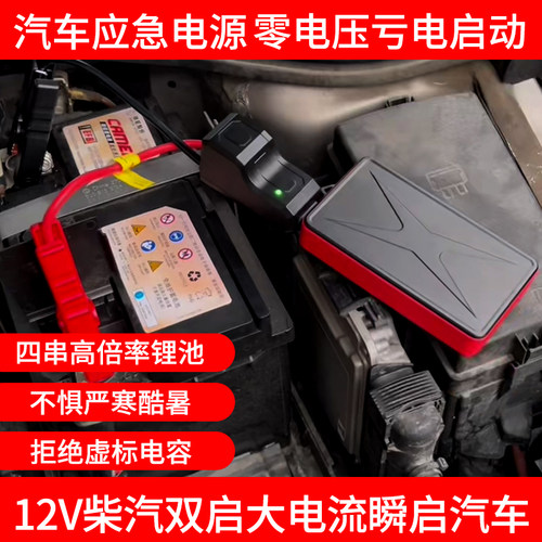 12V汽车应急启动电源搭电宝