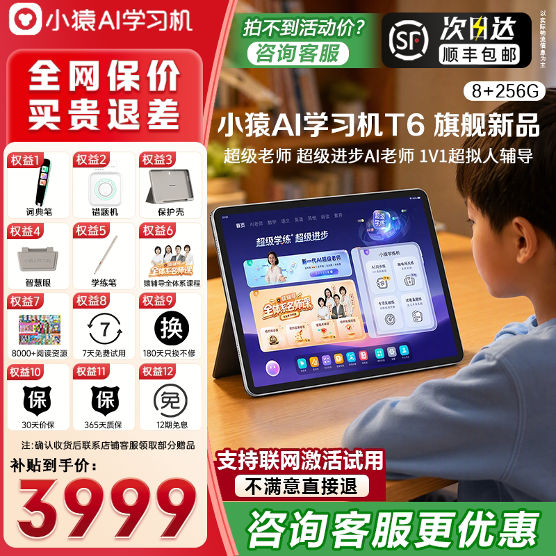 小猿学习机1对1教小初高护眼大屏图片