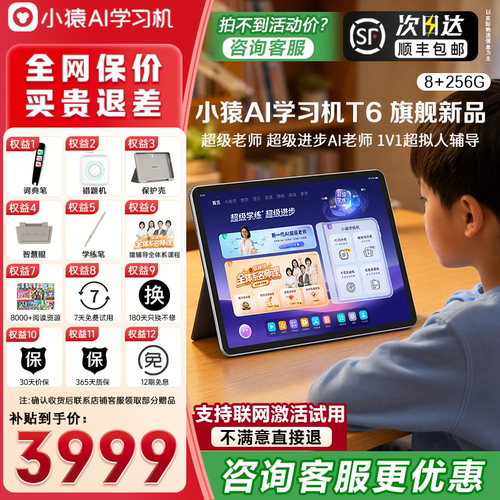 小猿学习机1对1教小初高护眼大屏