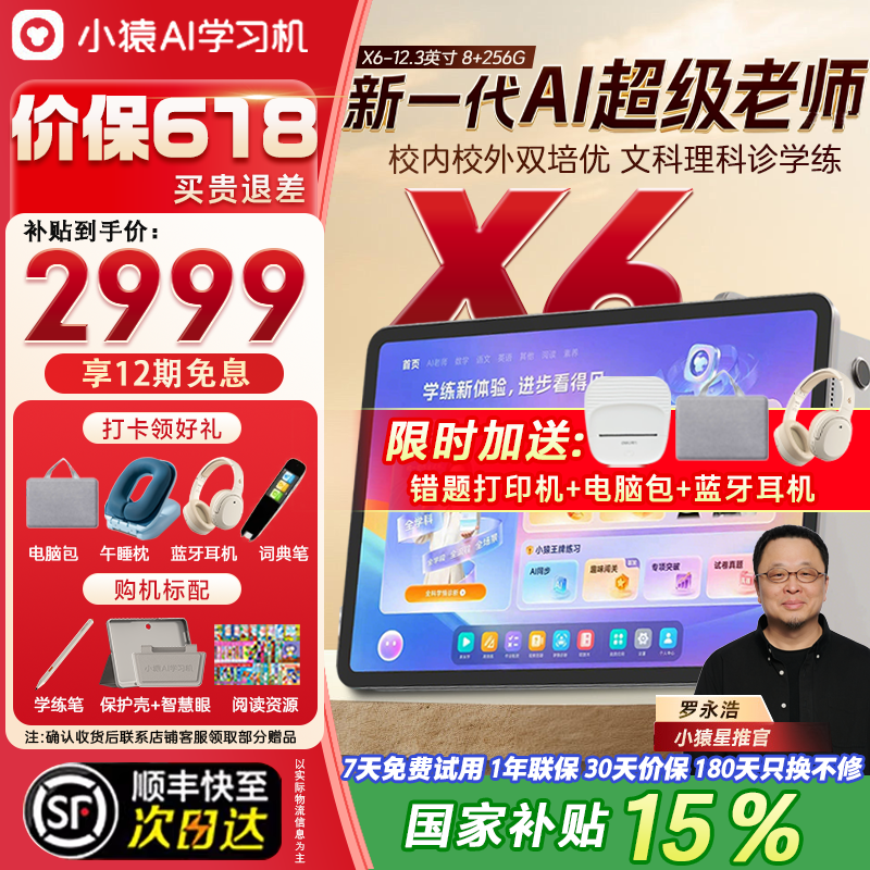 小猿AI学习机X6/T6学练机小学初中高中通用学习机儿童早教机英