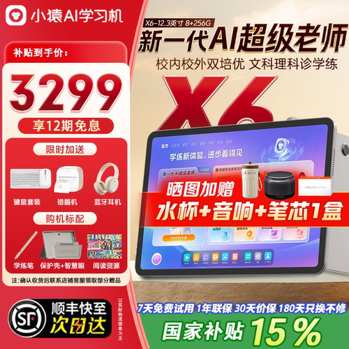 小猿学习机1对1教小初高护眼大屏