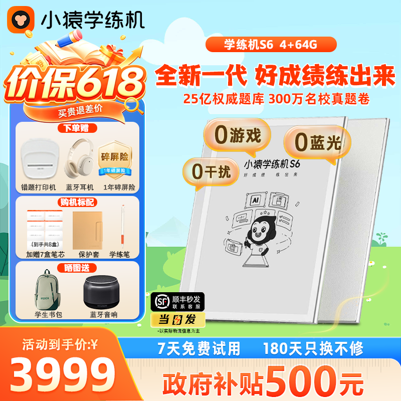 小猿学练机S6猿辅导学练一体机墨水屏学习机小初高通用早教机