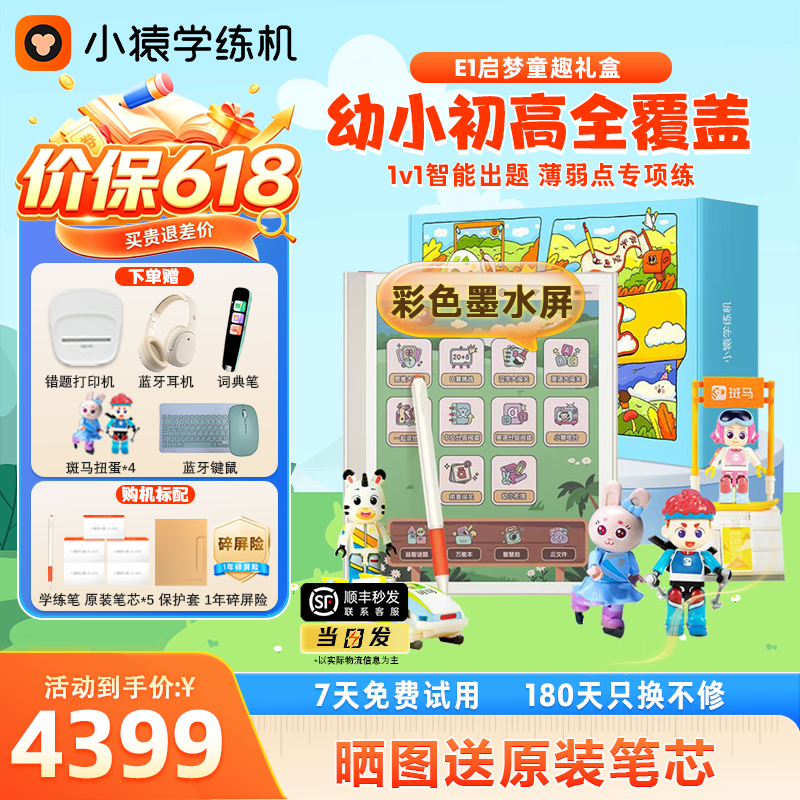 小猿学练机E1彩色墨水屏 小猿AI早教机 护眼学习机智能小初高教