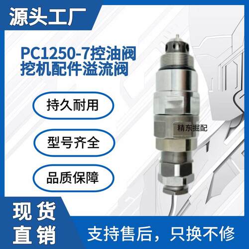 709-90-72700适用小松PC1250-7控油阀溢流阀精钢挖掘机配件工厂