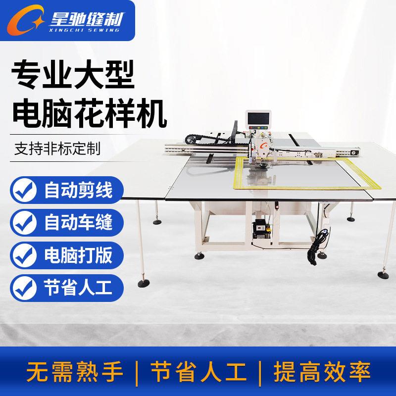 驰牌工业缝纫机1080全2星动大范围电脑花样机自动XC-12080车缝羽
