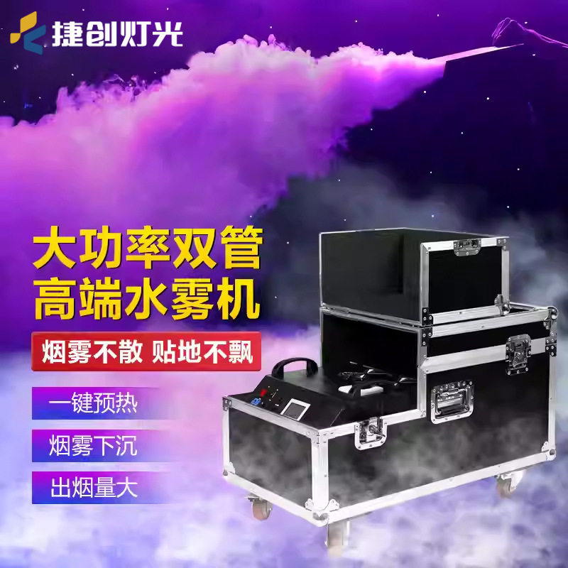 跨境3000w大功率水雾机酒吧婚庆特效烟雾器干冰机舞台气氛烟雾机