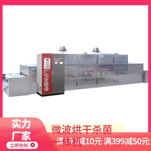 立威麸皮微干燥麦麸杀虫机波隧道式微波烘干杀978虫设卵机备
