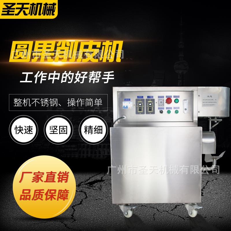 商土豆水果用GKR削皮机柠檬苹芋果柿子梨削皮洋机多种圆果可加工