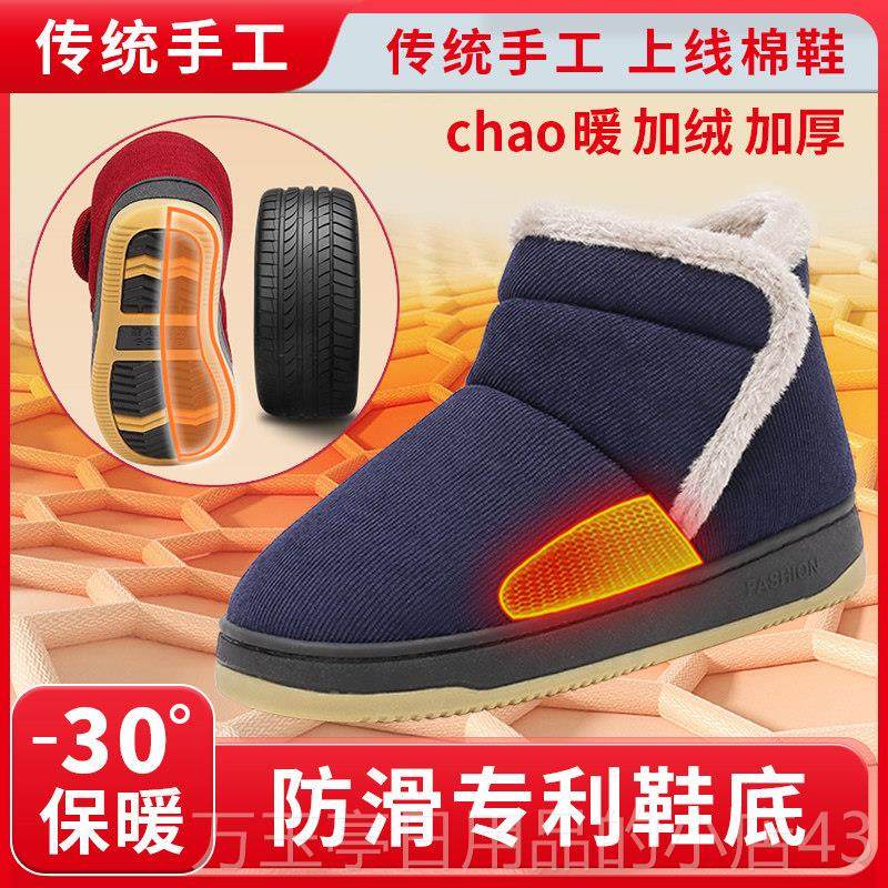 高档保棉鞋男女冬季脚加肿厚加老北京防暖滑爸爸父亲中老年人绒棉,流行男鞋,高帮鞋,淘宝优惠券,粉丝福利购,淘宝优惠卷