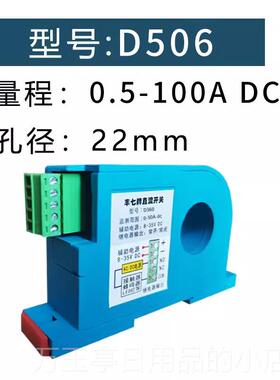 高档七牌流电流感开 关直过载保护应联丰动控制霍尔感测器D360