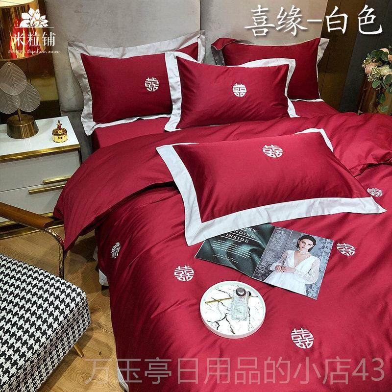 高档新中式高四绒端60支长棉婚庆件套全棉纯棉被刺绣套结婚床上用