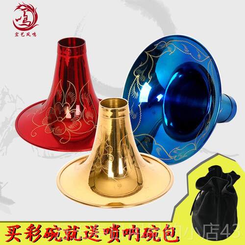 高档唢呐器碗彩件色唢呐碗 初学者唢呐乐器配厂乐家直销
