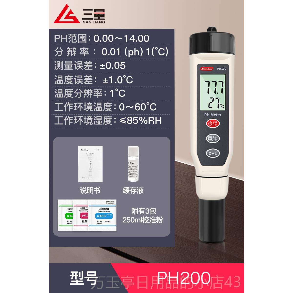 高档日三量高计精度ph值测试仪测试笔酸度鱼缸水质本检测仪器PH碱