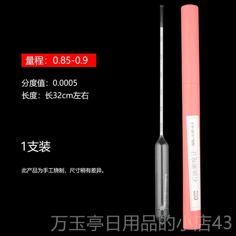 高档柴油汽测油度计高仪精度石油玻璃量仪计量密器液体检测测油比,五金/工具,密度计,淘宝优惠券,粉丝福利购,淘宝优惠卷