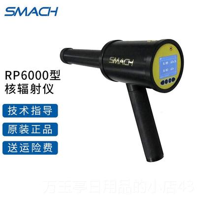 高档S智MACH元核辐射检测仪手持Xγ射辐仪R-P6000可携式辐射检测