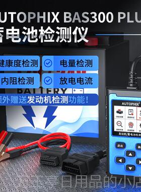 高档Autophix汽车蓄池检测仪电铅酸电动车寿命ODII电智能瓶B好坏
