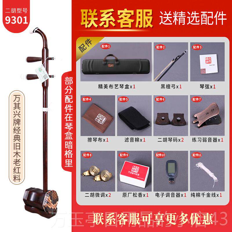 高档高万其兴二胡厂明清旧料老红木正品家直苏州级销演奏专业乐器