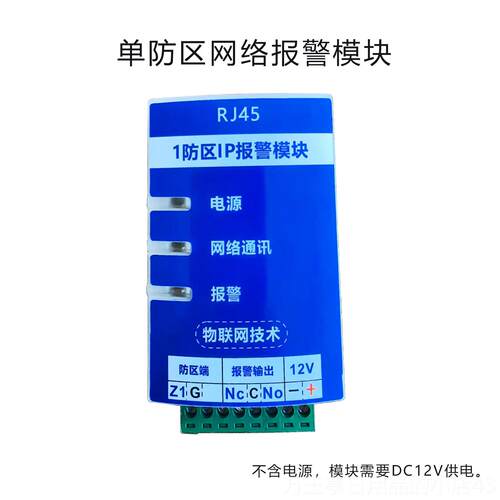 高档总统T报cp模块网络r下j - 45电防盗主机交换机传输局域网报警