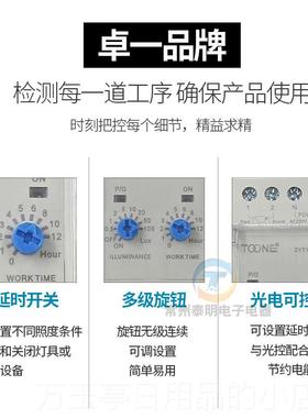 高档卓一YT15时G-X智能光控开关全自动K路灯光感Z延控制器220V含