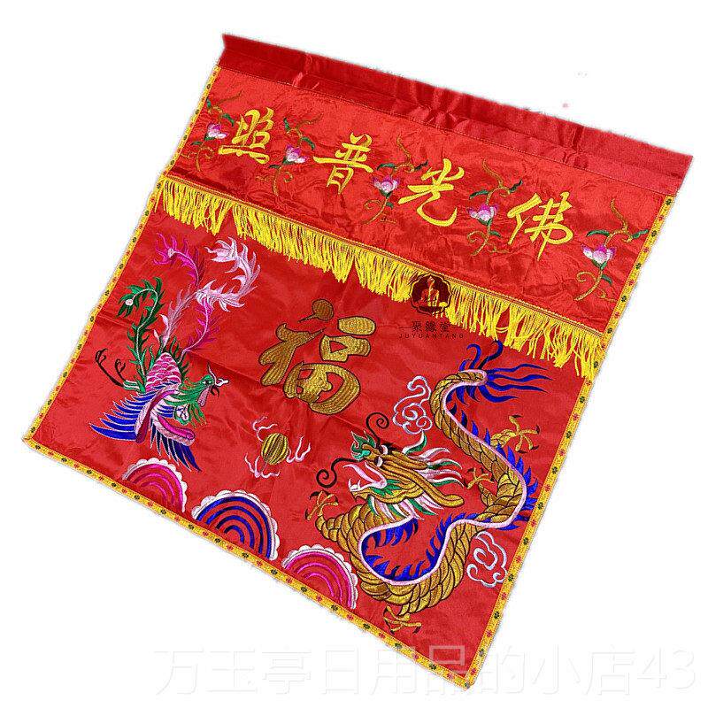 高档求应有桌围红布佛光普照桌神台家必用供桌布龙凤刺绣神堂遮裙