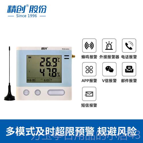 高档精创RC W-40仪时0A温湿度记录 冷库冷藏库远程手机实监测四路