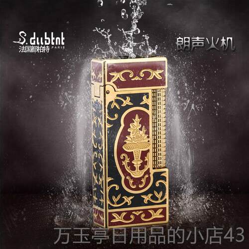 高档法国都柏特 S.dubtnt充气限量版高档打火机黄纯铜火精品打机