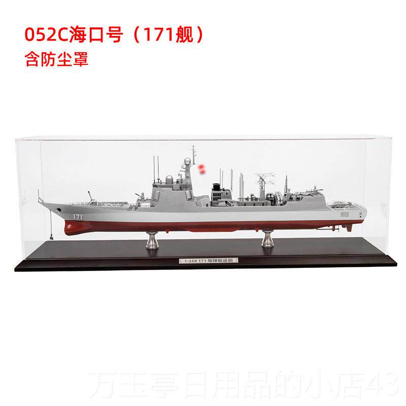 高档舰特尔模博052D弹驱逐舰模型052C军合金船导172 171可定制舷