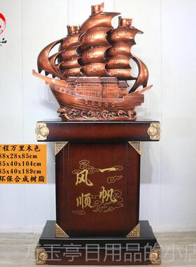高档帆风顺摆件大艺号树一脂帆船工品公开业乔迁礼品办公司室落地