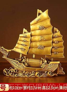 高档一客风顺帆船摆铜大号龙船办公室汽车厅家帆居装饰送礼工件艺