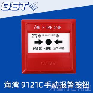 正品海警湾手报J-SAM-GST9闪121开C 手动火灾报警按钮消防报关电
