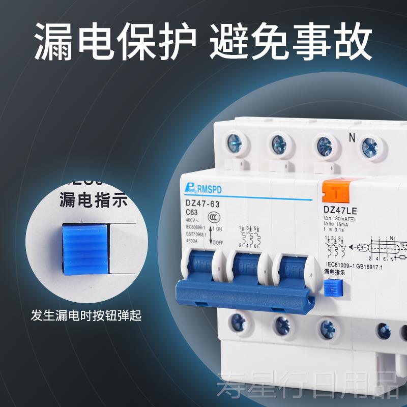 正品包漏电开关D47LE3P63AC5空气开关带漏电Z保护器断路器漏保邮4