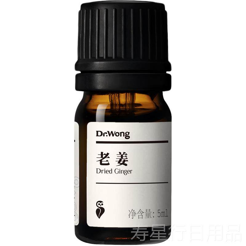正品r.Wong老油姜(COD2萃取)单方精油辛辣芳香按摩身体精泡脚植物