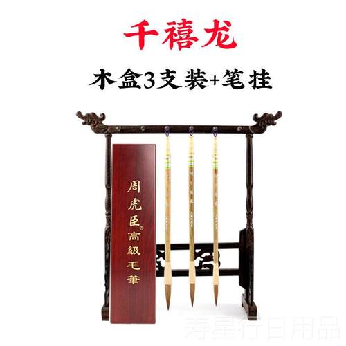 正品周虎臣狼毫专毛笔法套装大中小楷业级书练字楷国画中号颜欧书
